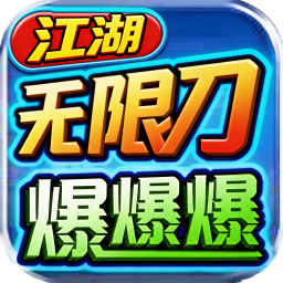 《江湖无限刀》官方网站-logo图