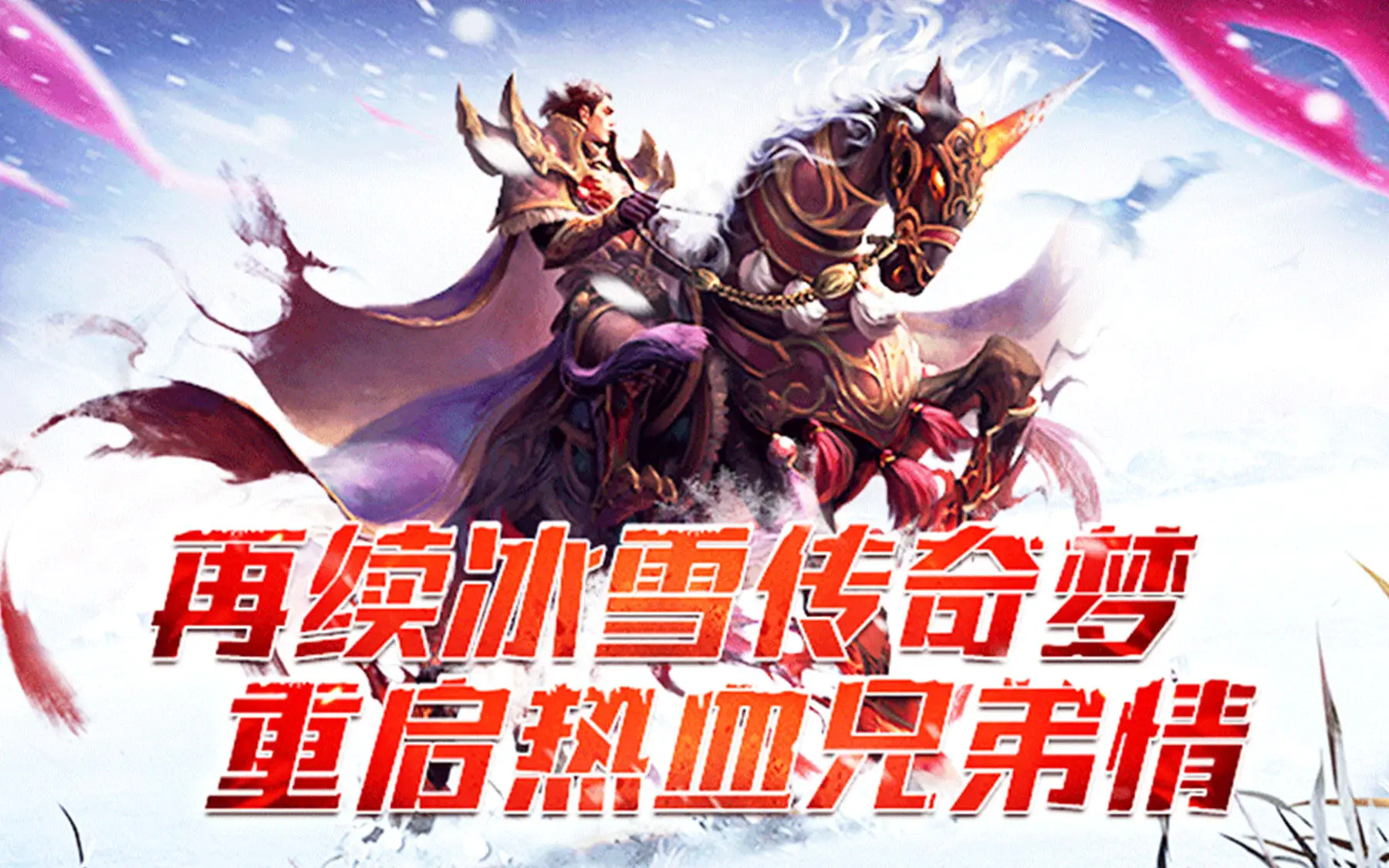 传奇手游圆满旧梦：弥补年少玛法遗憾 青春终有归处